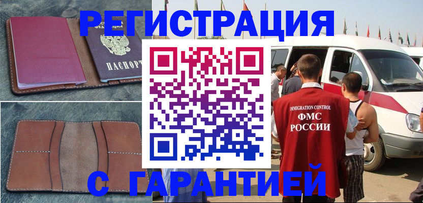 регистрация в Беломорске