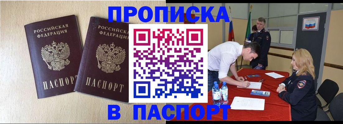 прописка в квартире в Беломорске